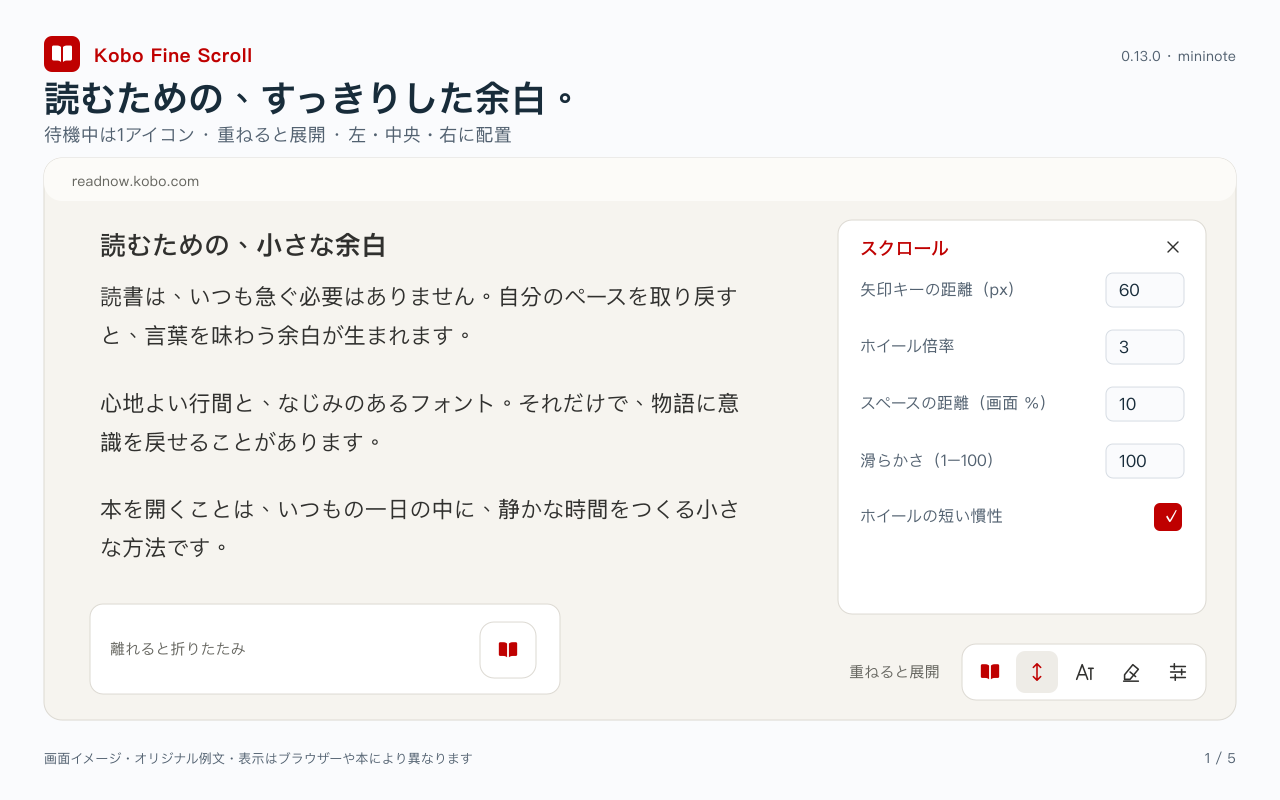 スクロールとシンプルなツールバー