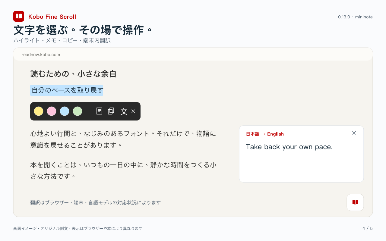 文字選択ツールと端末内翻訳