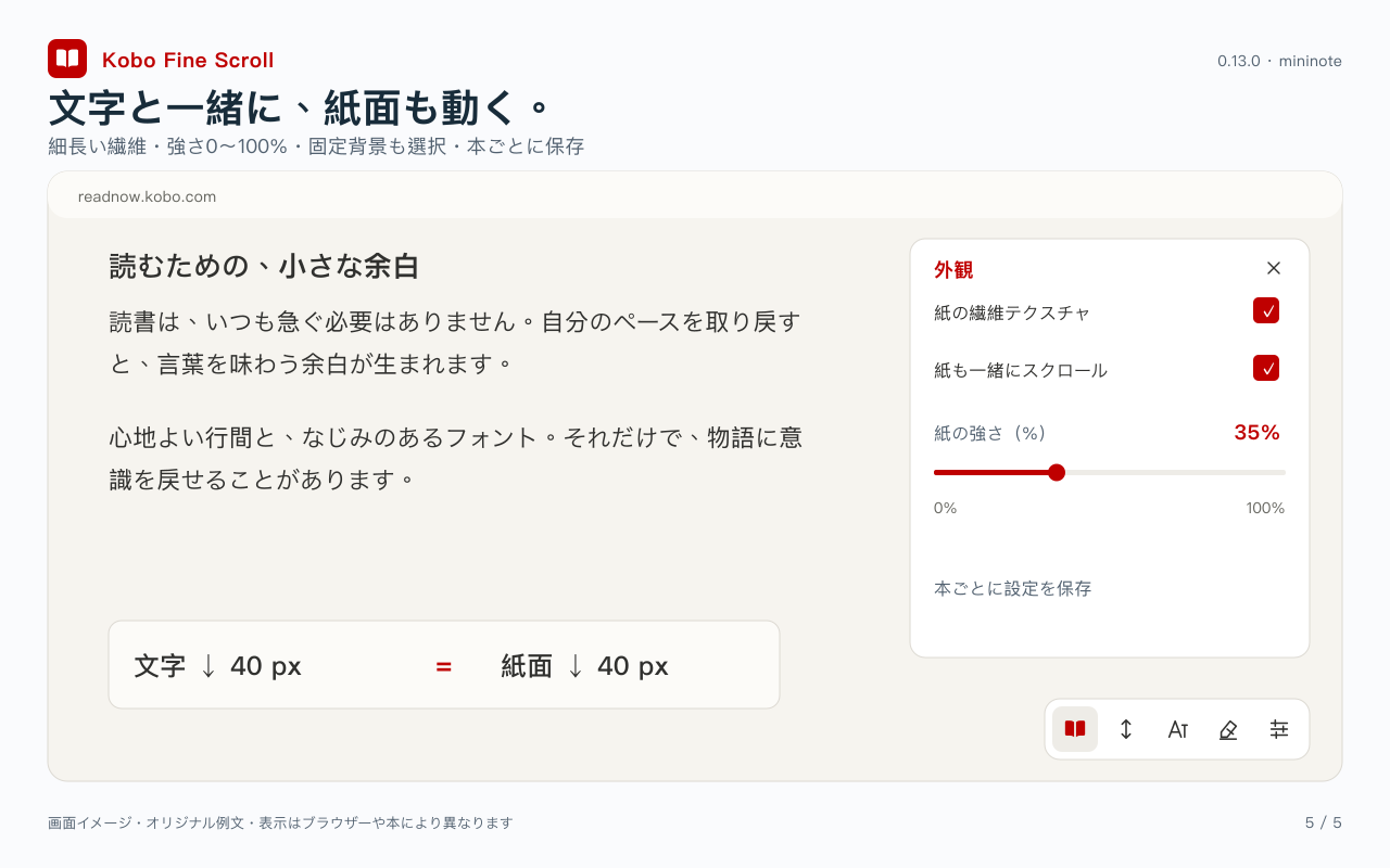 紙材の強度とスクロール追従設定