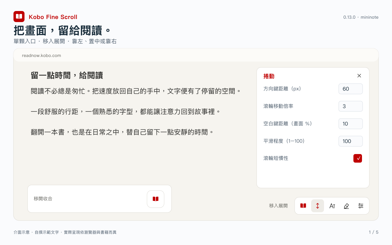 捲動與簡潔工具列