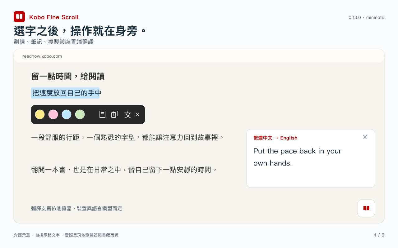 選字工具與裝置端翻譯